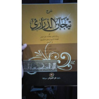 Image of Naskah Kitab tijan Ad- Darari